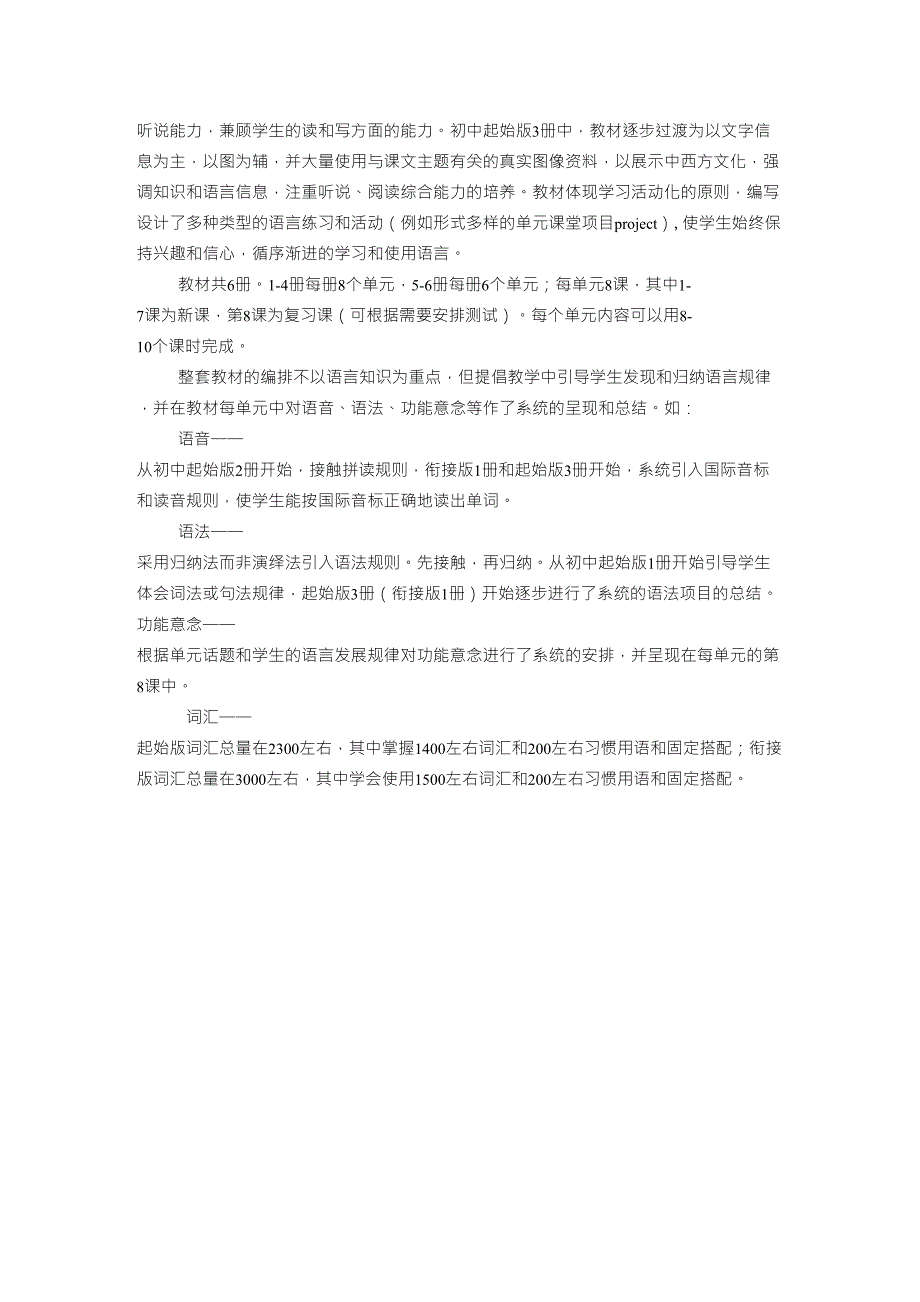 初中英语冀教版教材分析_第2页