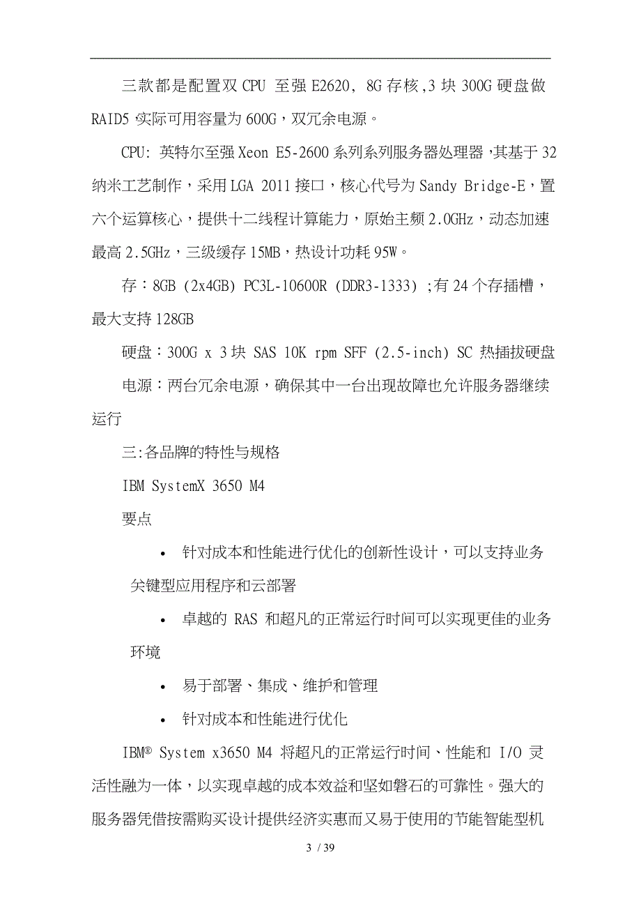 数据中心服务器与存储项目解决方案_第3页