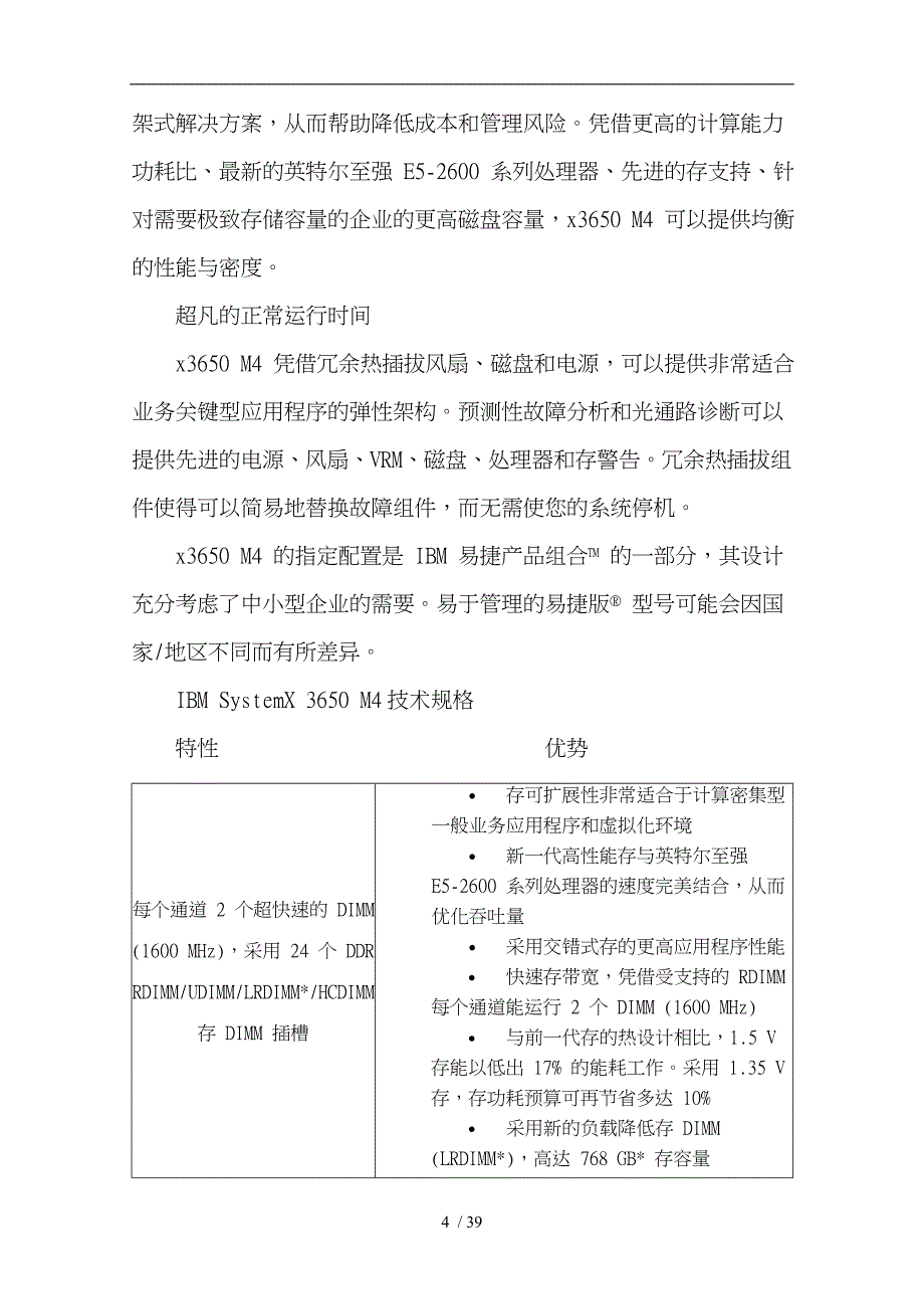 数据中心服务器与存储项目解决方案_第4页