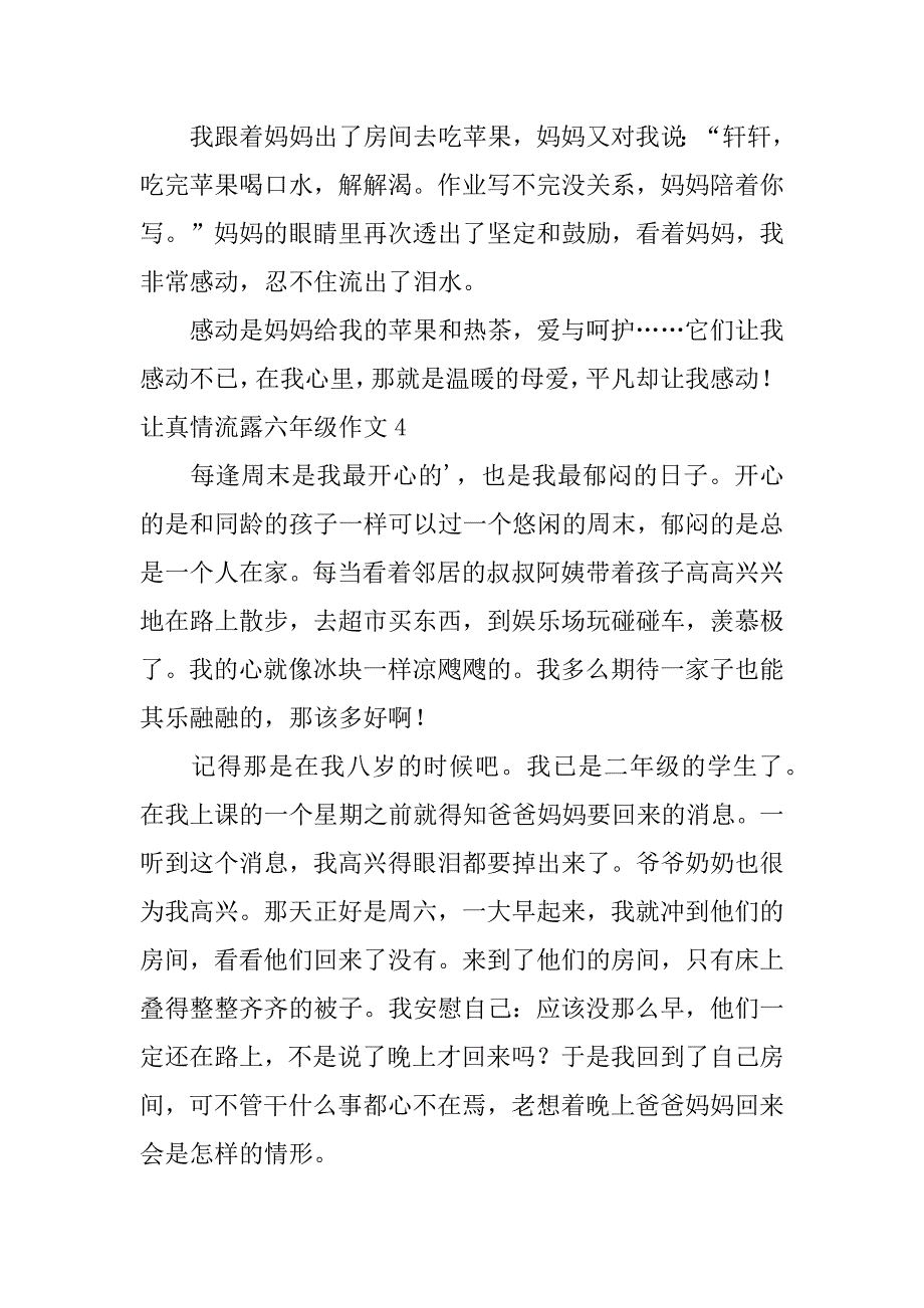 让真情流露六年级作文12篇六年级作文大全让真情流露_第4页