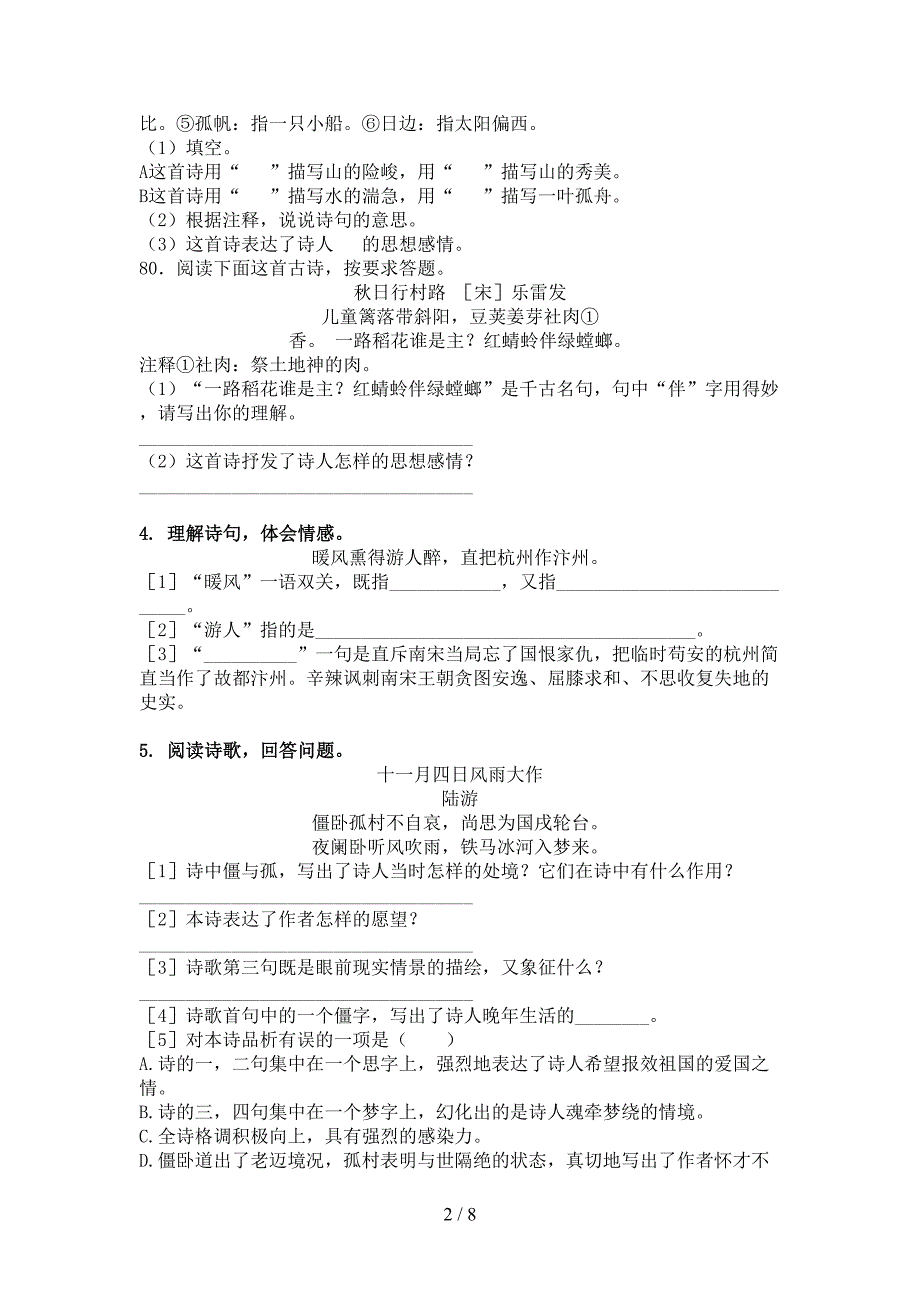 语文版五年级语文上学期古诗阅读与理解知识点练习_第2页