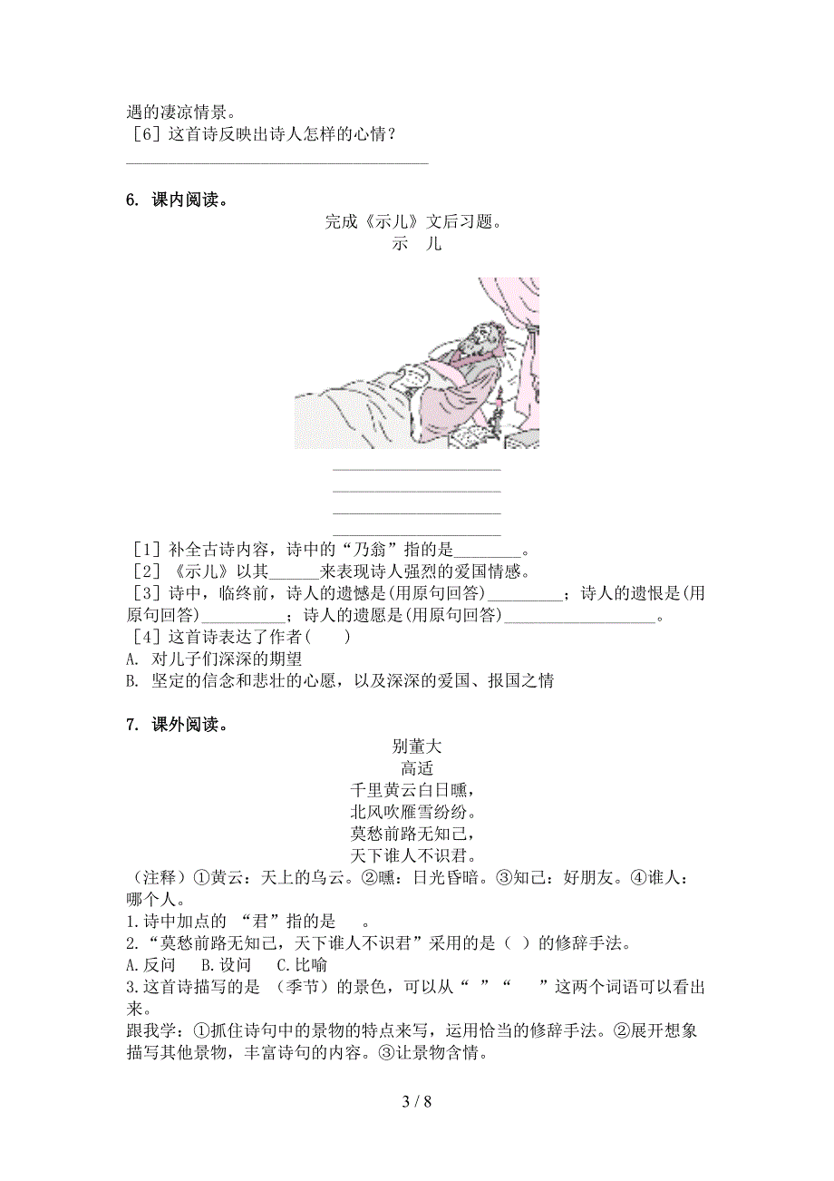 语文版五年级语文上学期古诗阅读与理解知识点练习_第3页