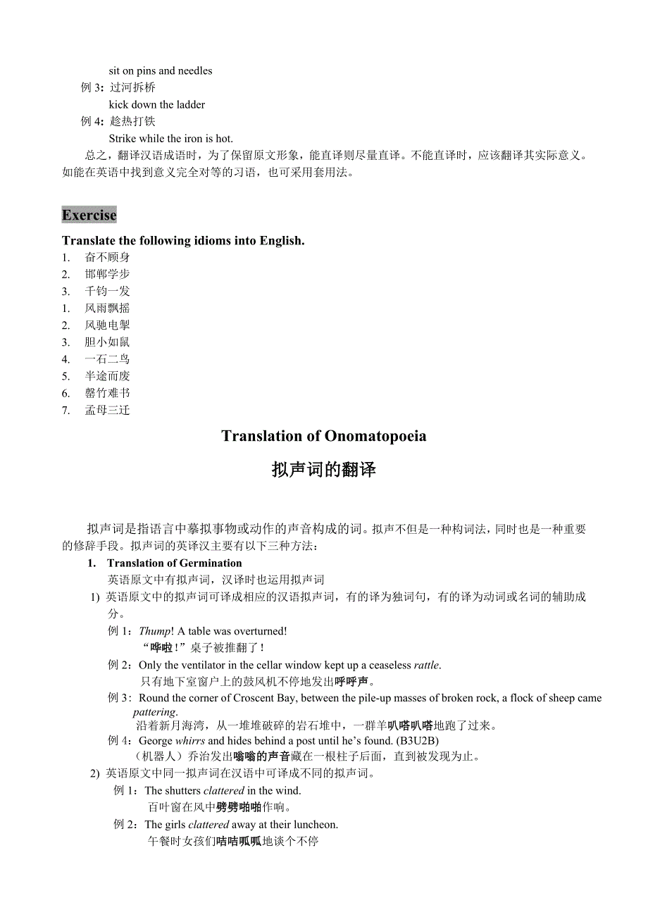 翻译技巧讲解2_第2页