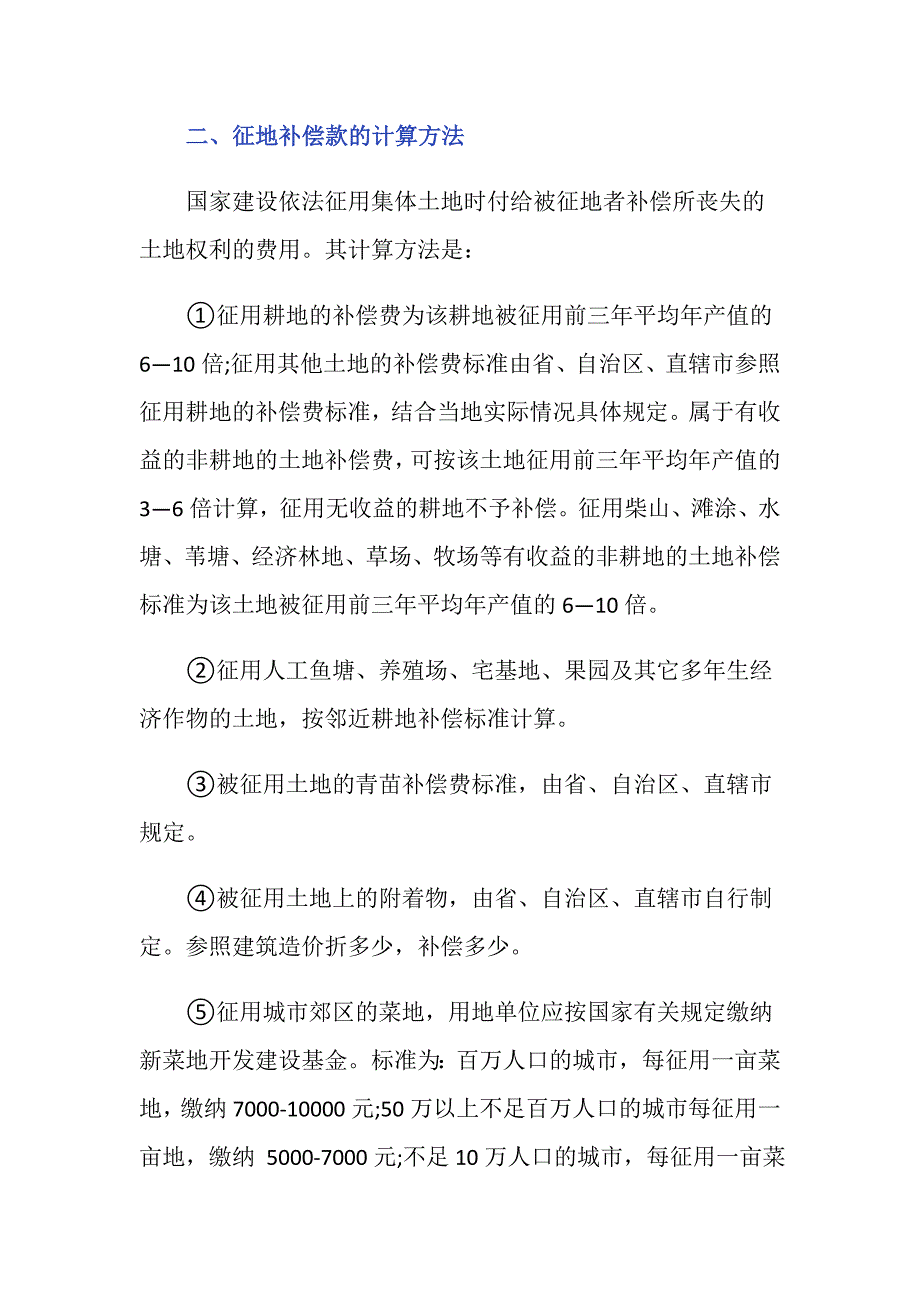 贞丰县征地补偿标准是根据哪些因素确定的_第2页