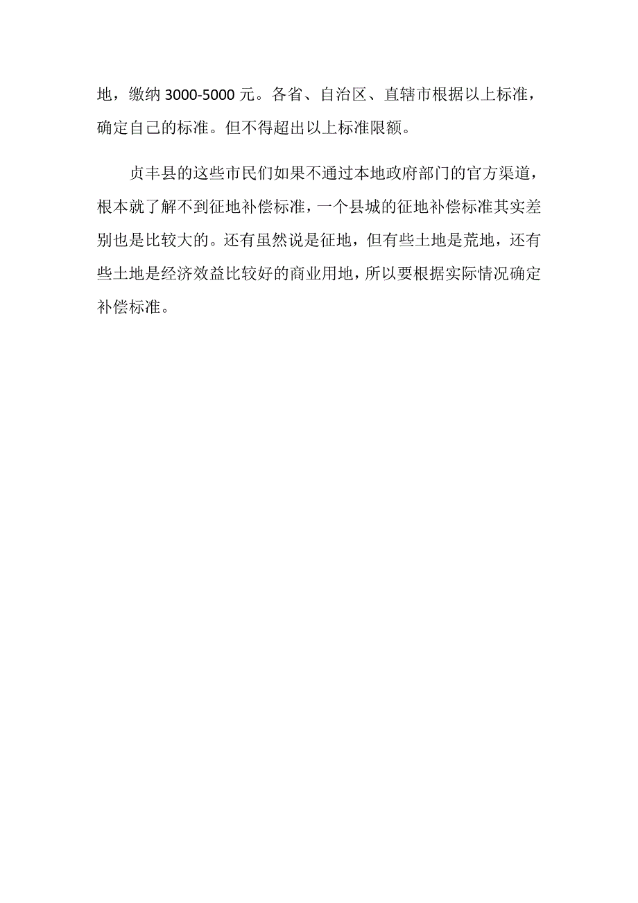 贞丰县征地补偿标准是根据哪些因素确定的_第3页