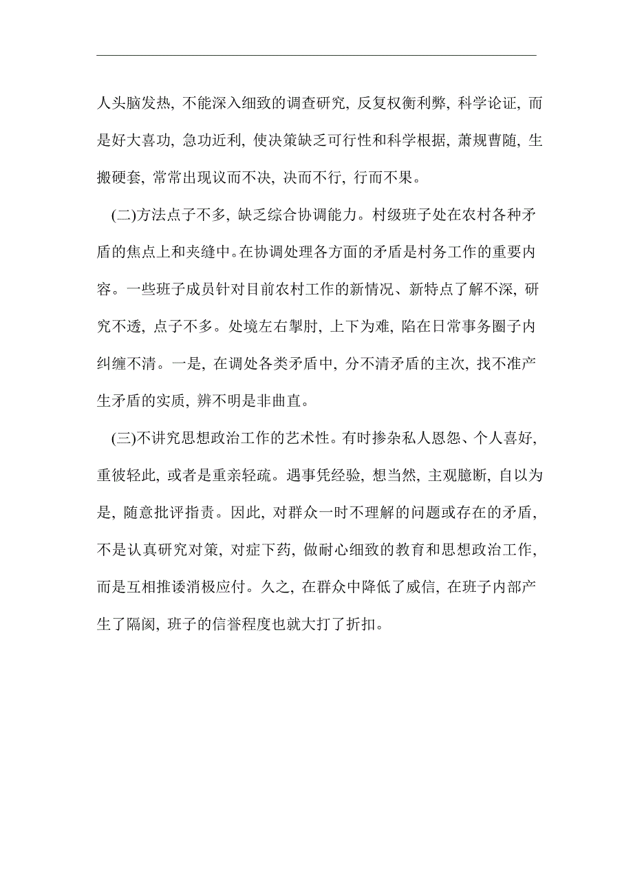 2021年村级班子运行情况报告_第3页