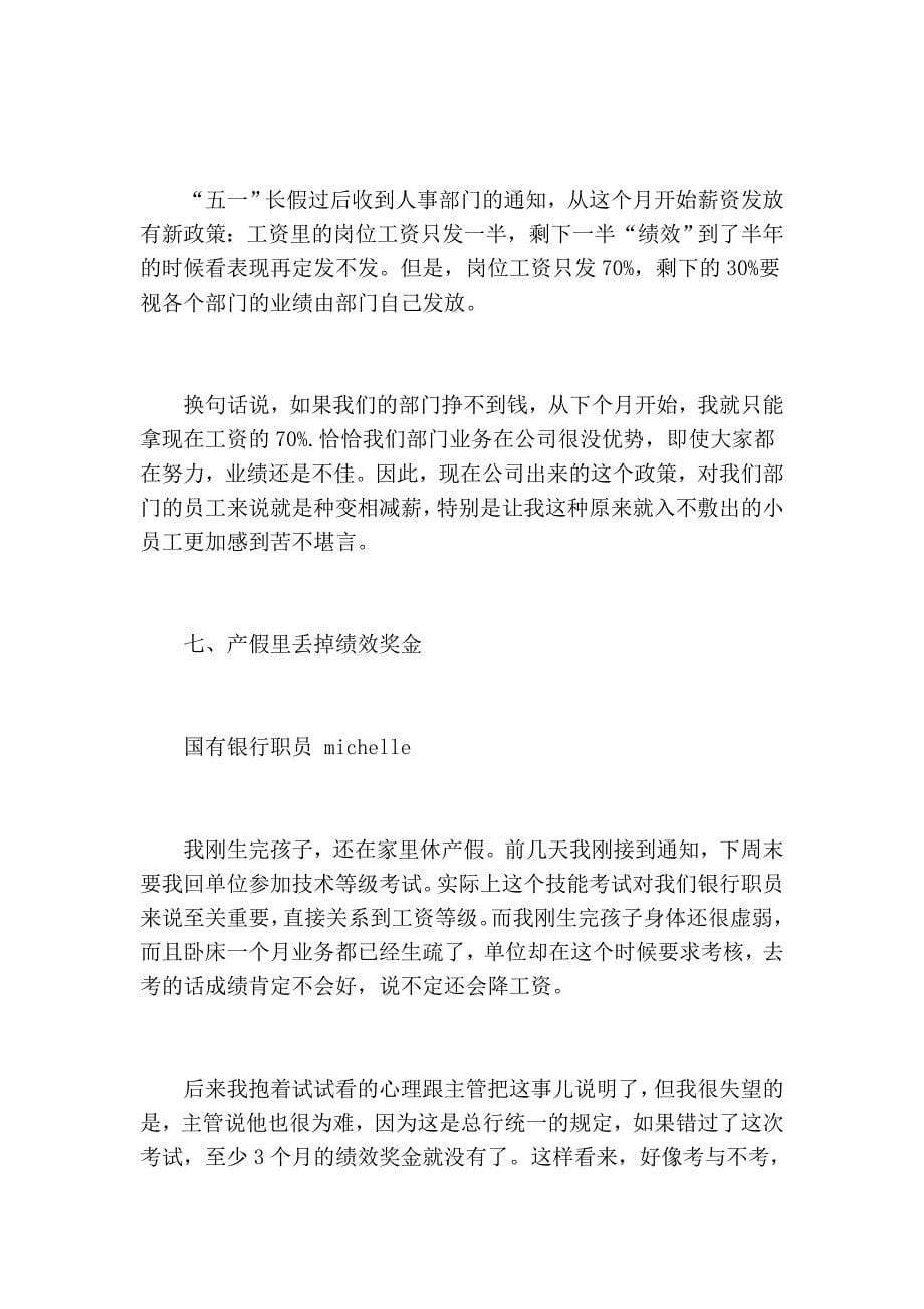 工资为何悄悄被扣 曝企业工资被扣的十大方式.doc_第5页