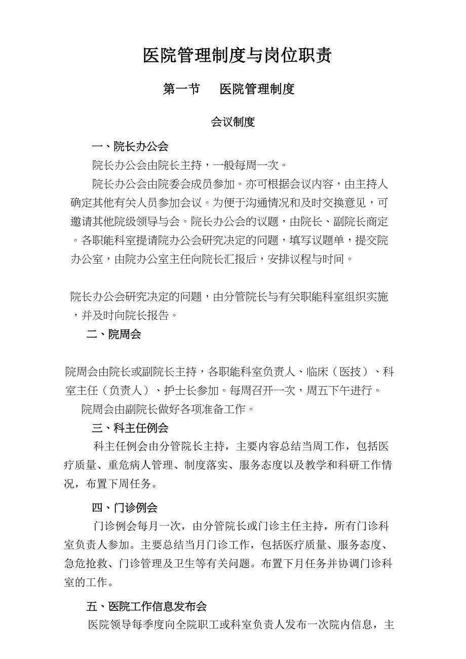 医院工作制度及岗位职责(DOC 43页)_第1页