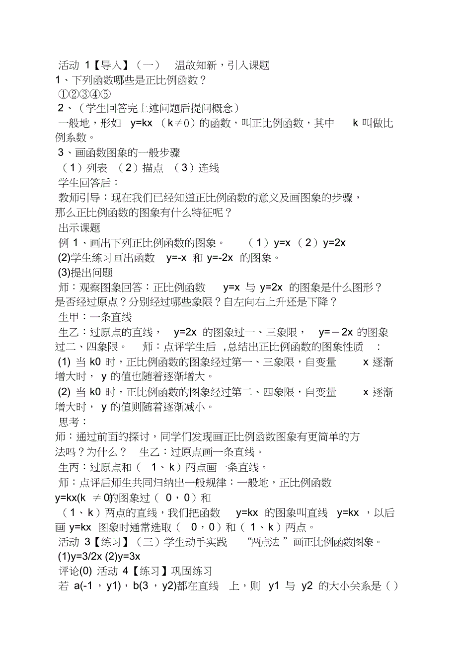 正比例函数图像教案_第2页