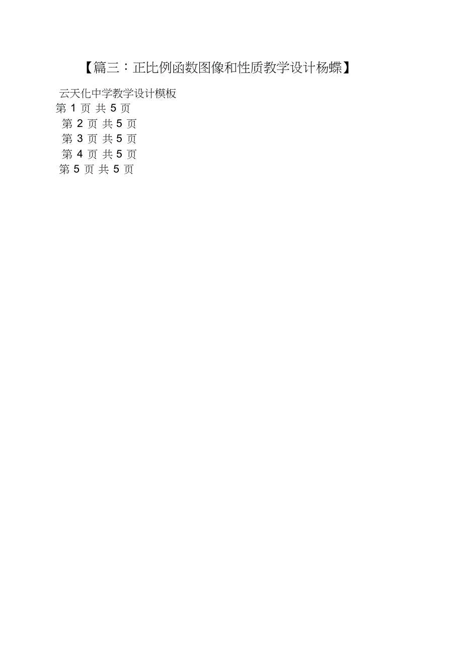 正比例函数图像教案_第4页