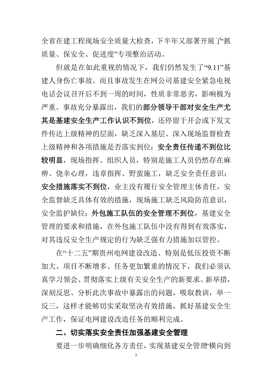 唐总在公司基建安全工作紧急电视电话会议上的讲话_第3页