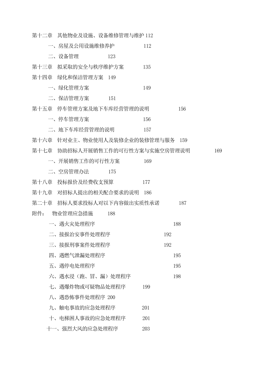 某房地产公司物业管理投标文件_第3页