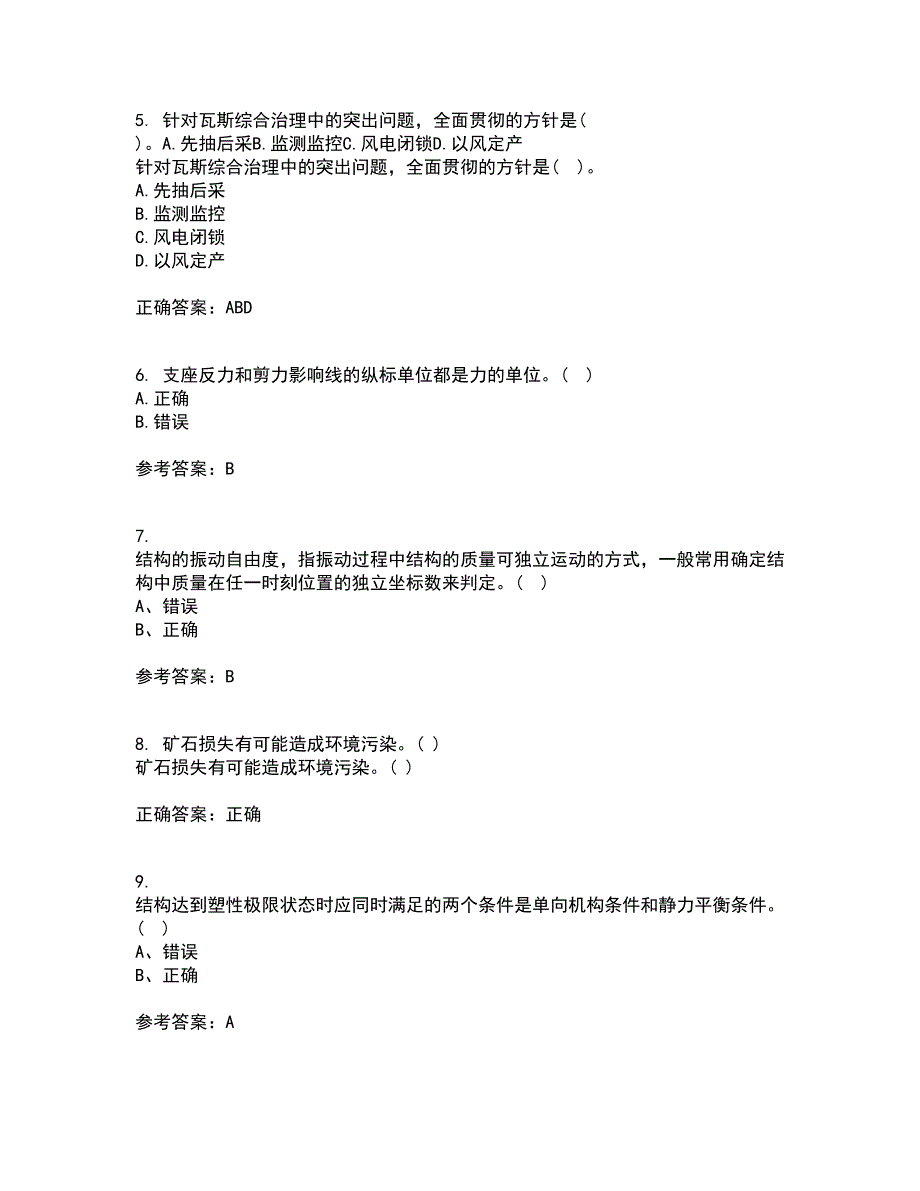 东北农业大学22春《结构力学》补考试题库答案参考50_第2页