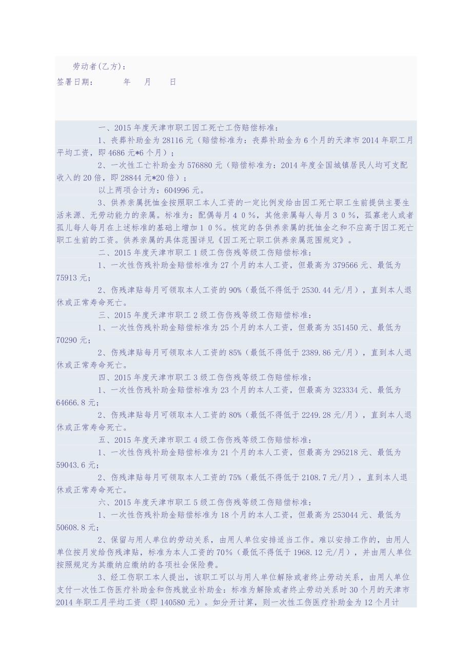 工伤事故补偿协议 (2)（天选打工人）.docx_第2页