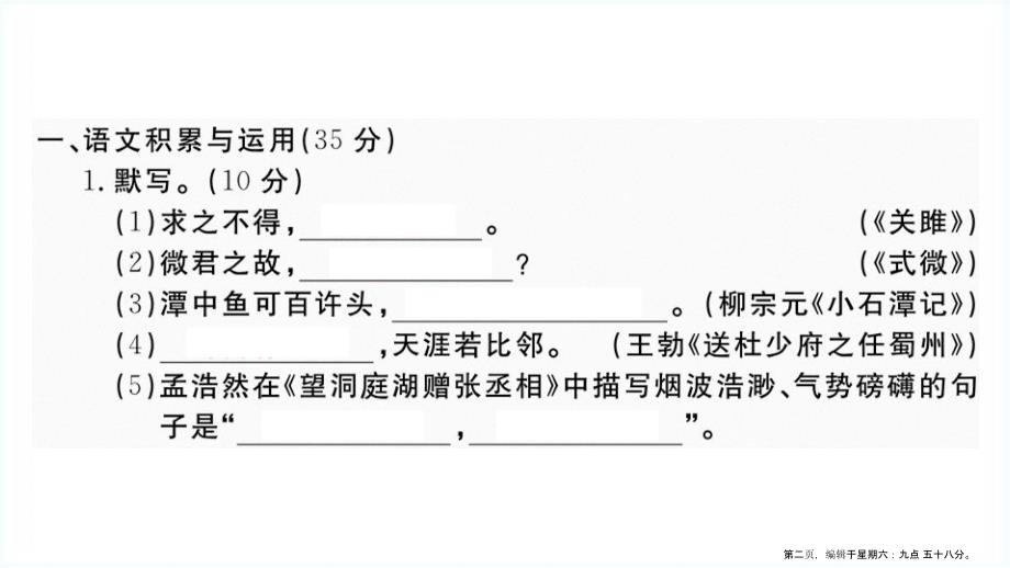 安徽专版八年级语文下册第三单元检测卷作业课件新人教版_第2页