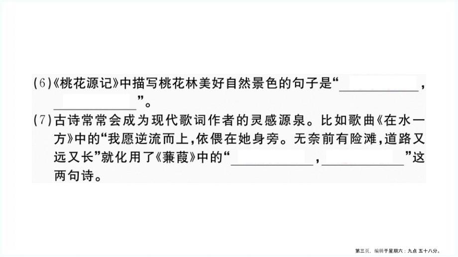 安徽专版八年级语文下册第三单元检测卷作业课件新人教版_第3页