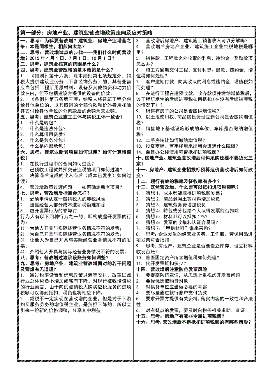 2015年房地产、建筑业“营改增”过渡期准备及纳税管理策略应对实战研讨会.doc_第2页