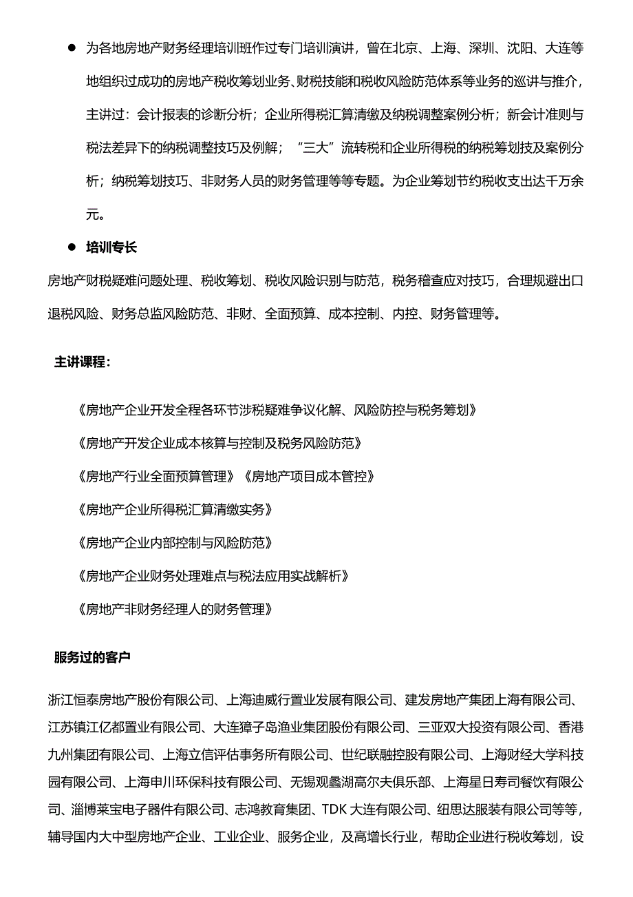 2015年房地产、建筑业“营改增”过渡期准备及纳税管理策略应对实战研讨会.doc_第4页