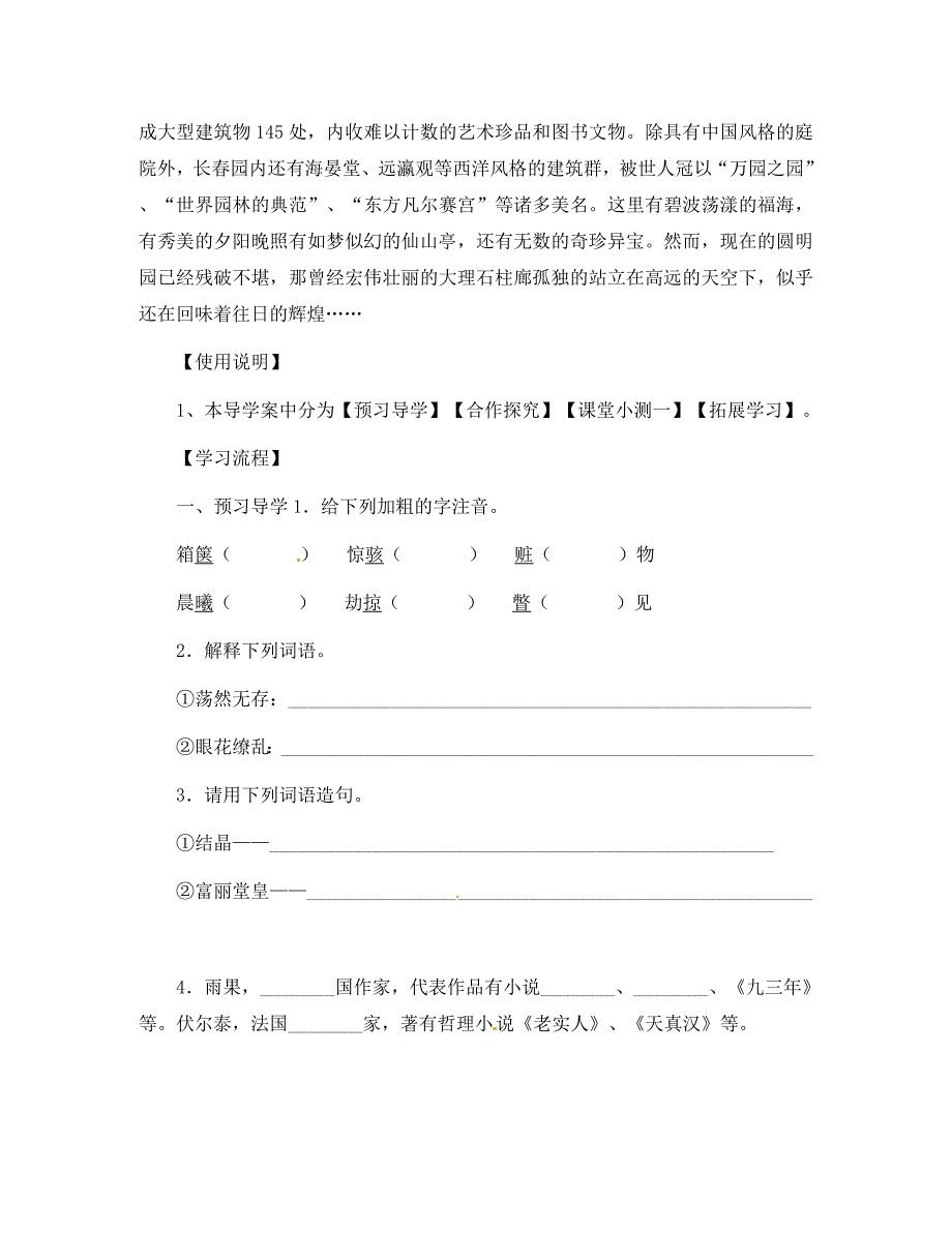 重庆市开县九龙山初级中学八年级语文上册就英法联军远征中国给巴特勒上尉的信导学案无答案新人教版_第2页