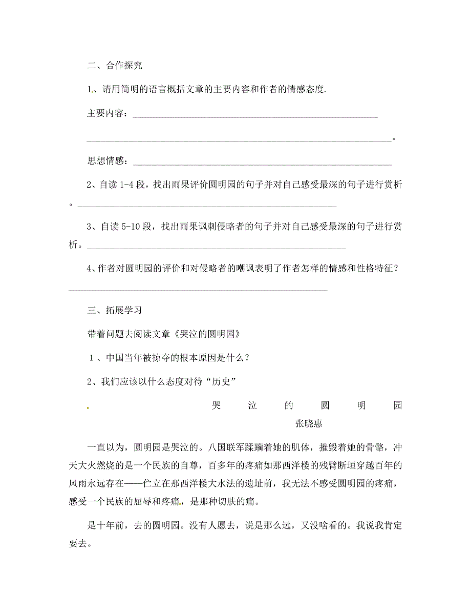 重庆市开县九龙山初级中学八年级语文上册就英法联军远征中国给巴特勒上尉的信导学案无答案新人教版_第3页