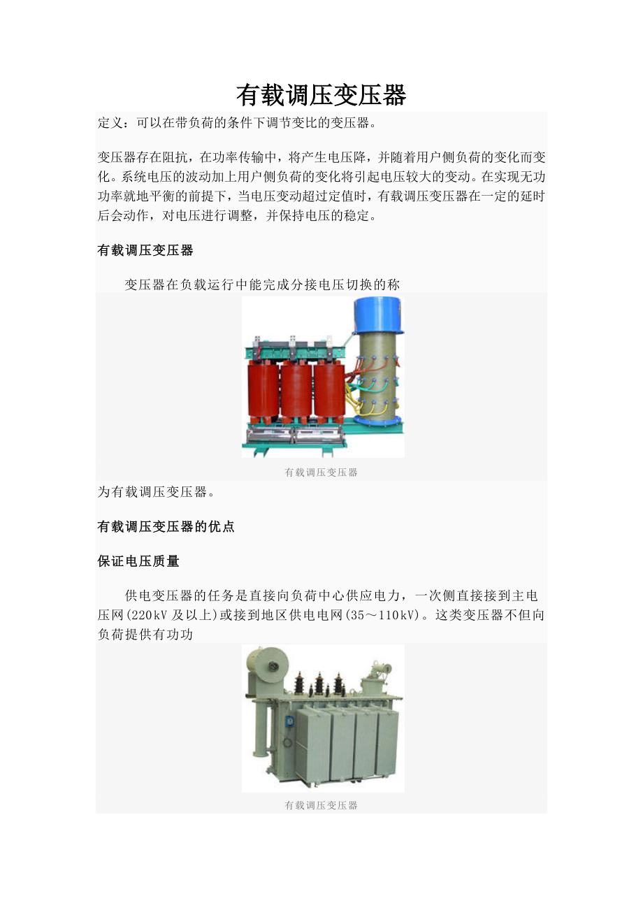 有载调压变压器.doc_第1页