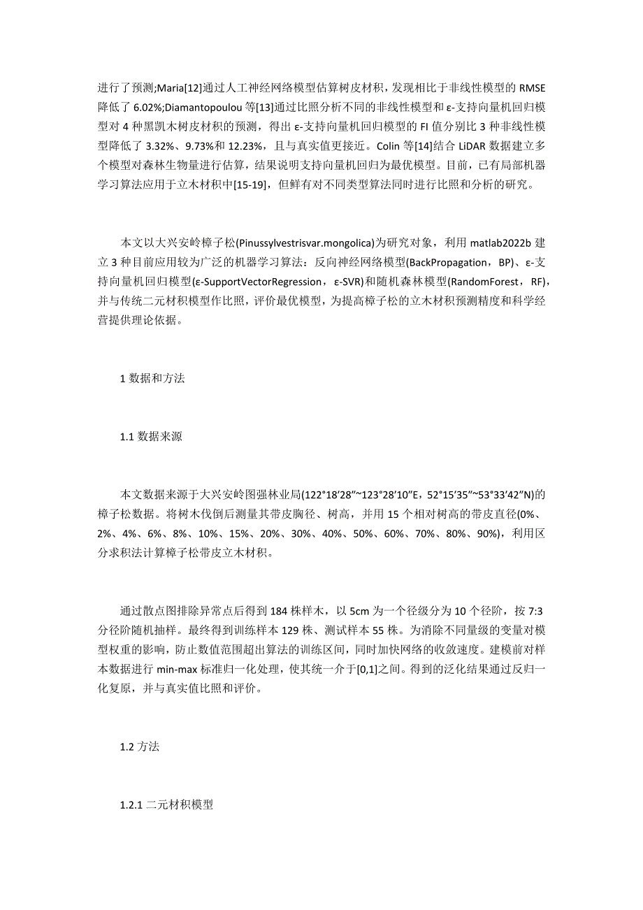 基于机器学习算法的樟子松立木材积预测_第2页