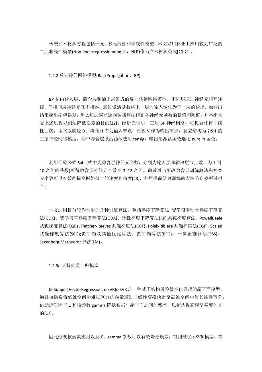 基于机器学习算法的樟子松立木材积预测_第3页