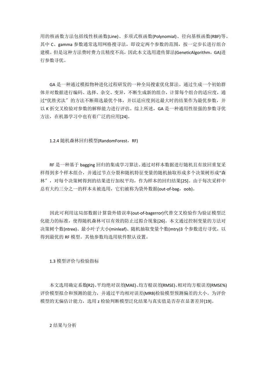 基于机器学习算法的樟子松立木材积预测_第4页