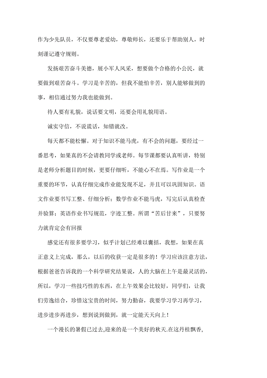 新学期的感受作文500字_第4页