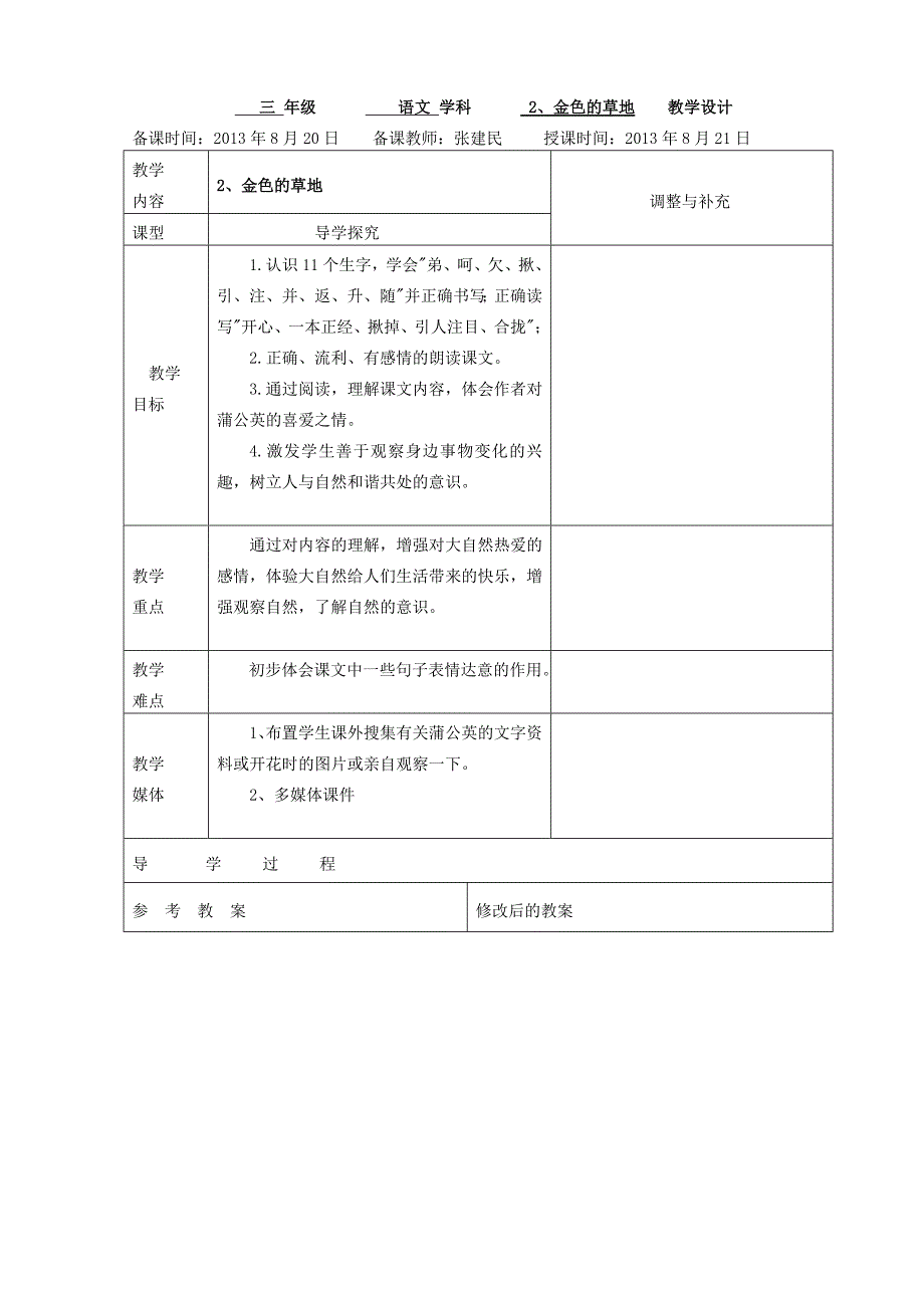 2、 金色的草地.doc_第1页