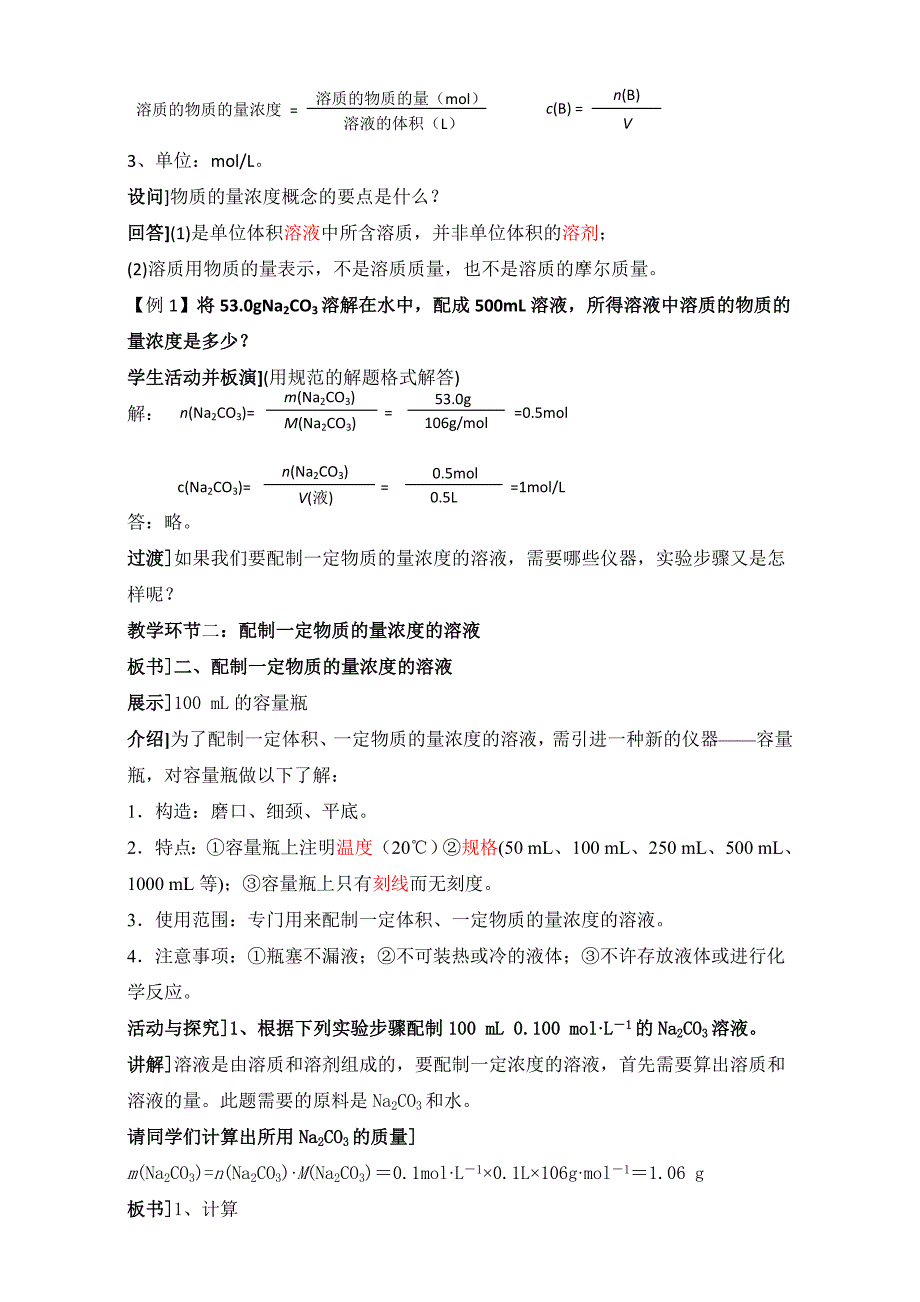 最新苏教版高中化学必修一1.2溶液的配制及分析参考教案_第2页