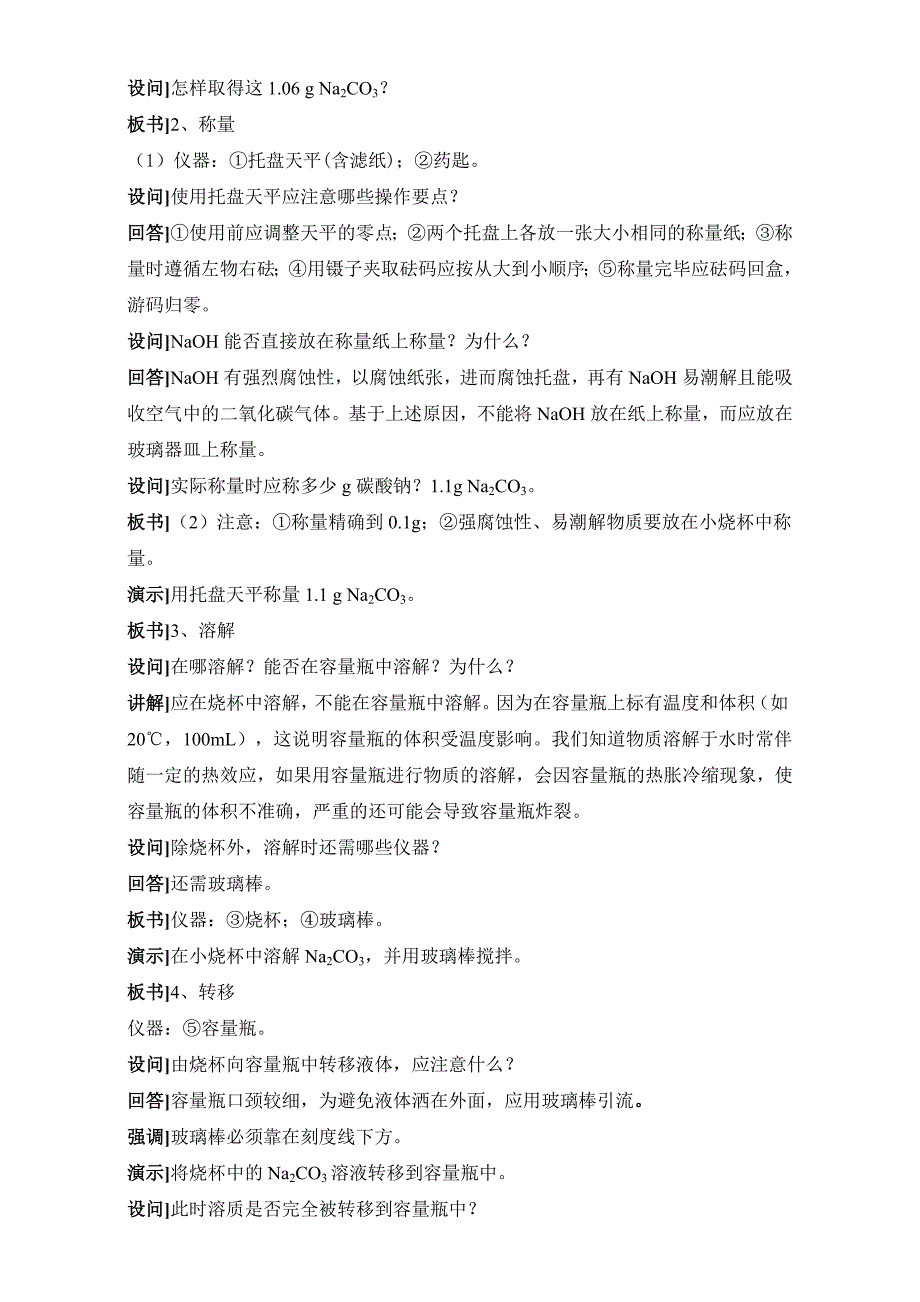 最新苏教版高中化学必修一1.2溶液的配制及分析参考教案_第3页