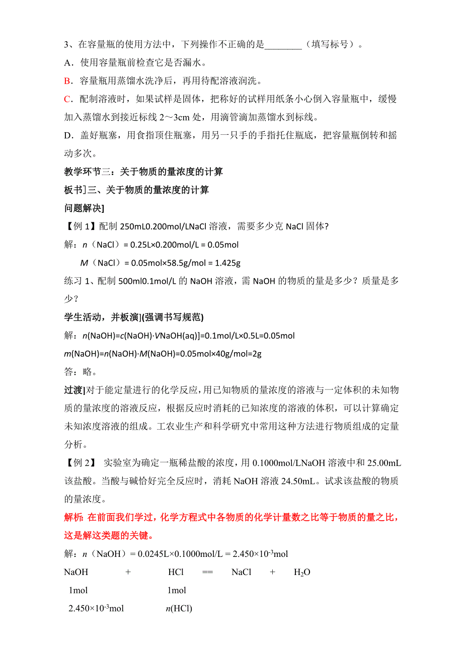 最新苏教版高中化学必修一1.2溶液的配制及分析参考教案_第5页