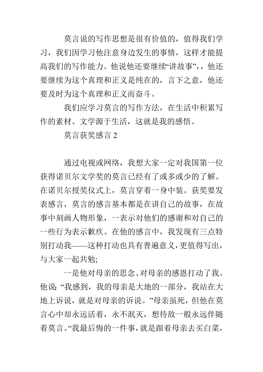 莫言获奖感言集合15篇_第2页