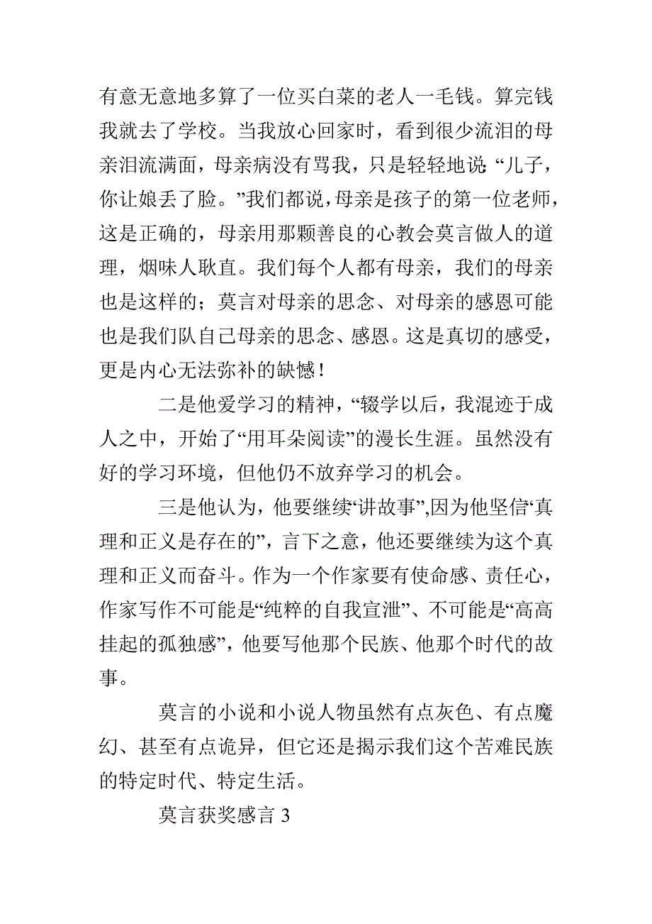 莫言获奖感言集合15篇_第3页