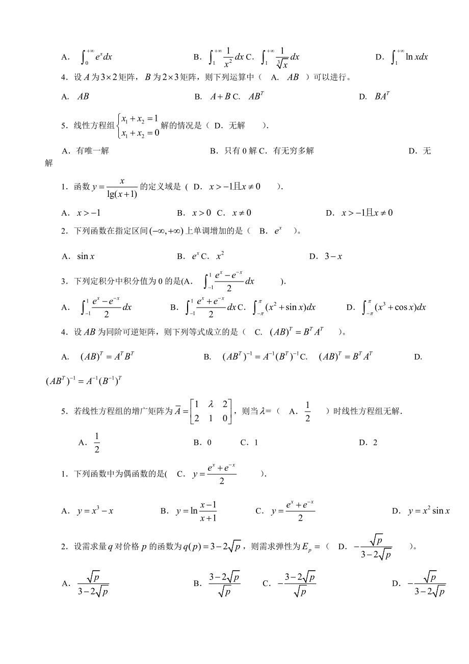 电大经济数学基础12全套试题及答案汇总_第4页