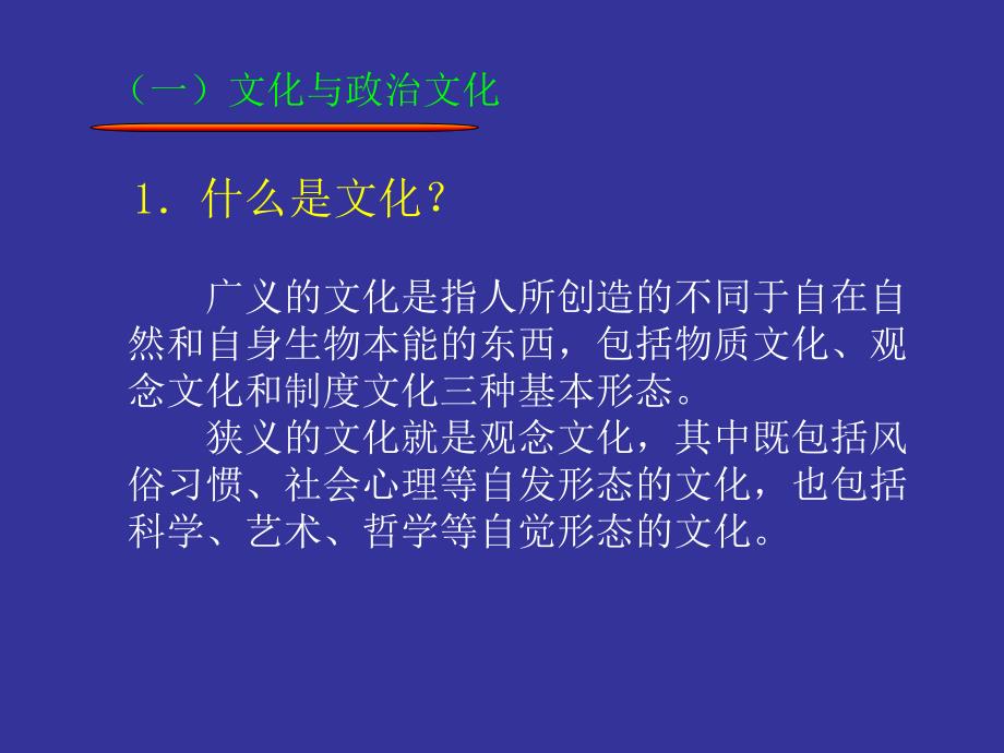 政治学原理政治文化的涵义与功能课件_第2页