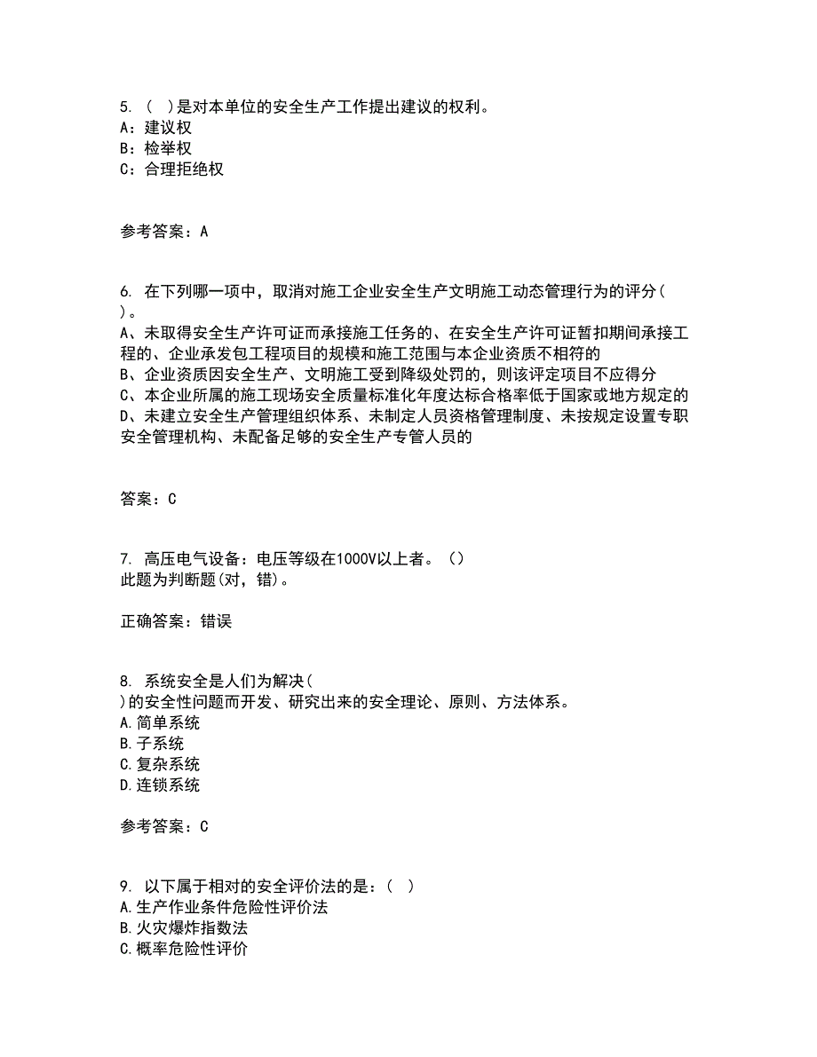 东北大学22春《系统安全》综合作业二答案参考89_第2页