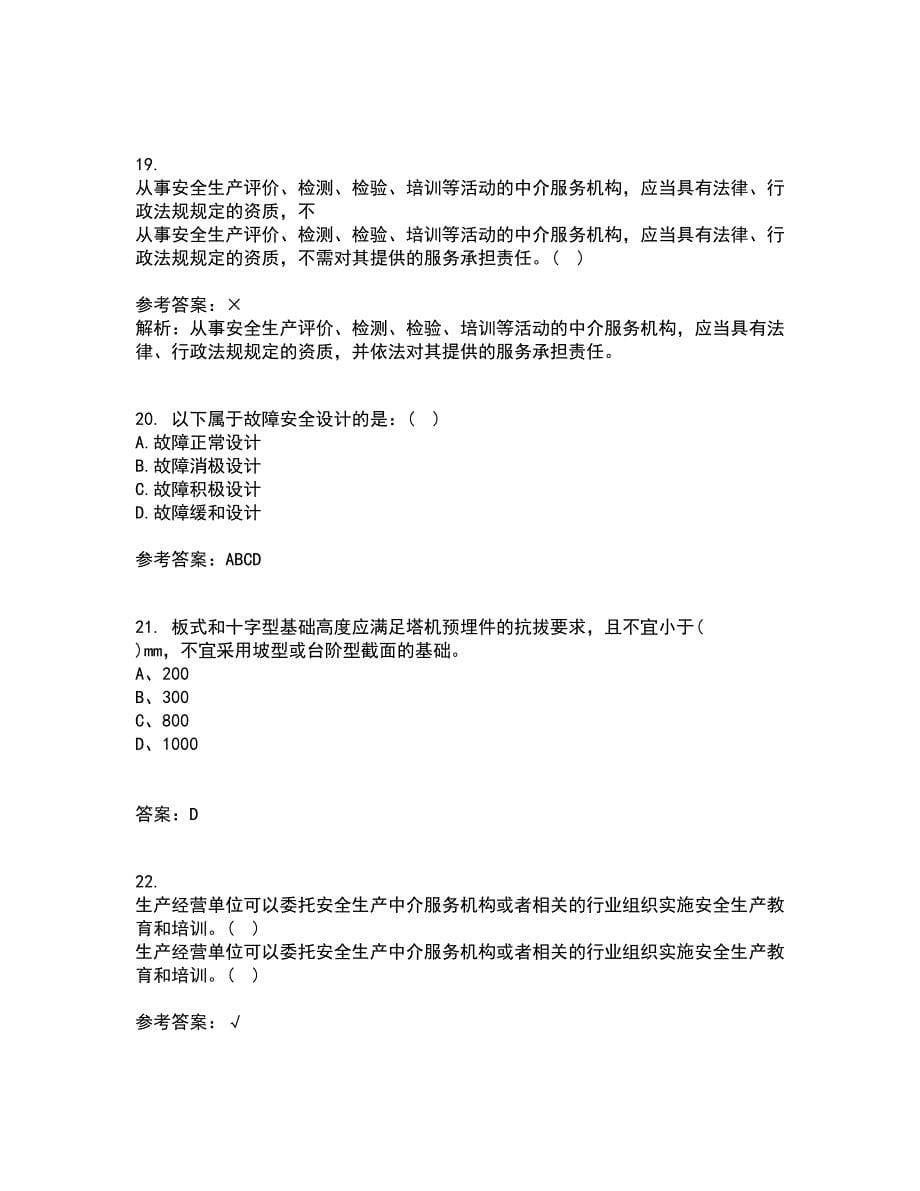 东北大学22春《系统安全》综合作业二答案参考89_第5页