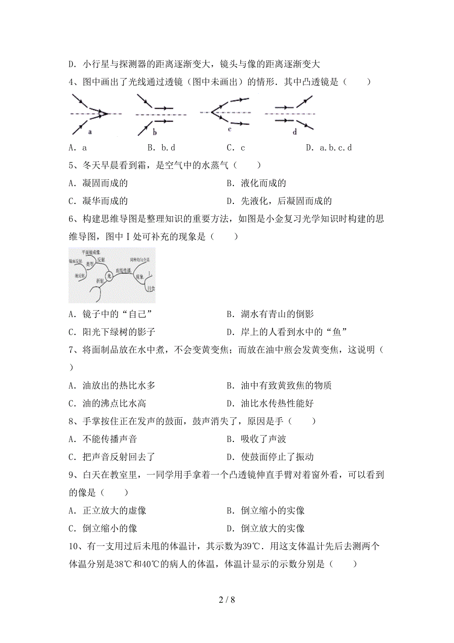 2022年北师大版七年级物理上册期中模拟考试(带答案).doc_第2页