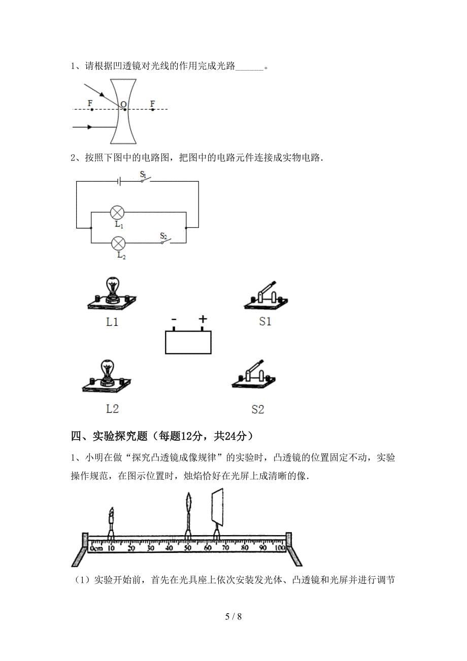 2022年北师大版七年级物理上册期中模拟考试(带答案).doc_第5页