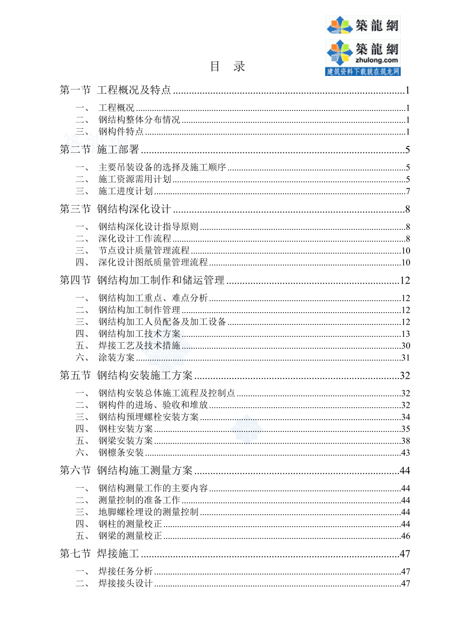 某体育馆钢结构工程施工组织设计_第1页