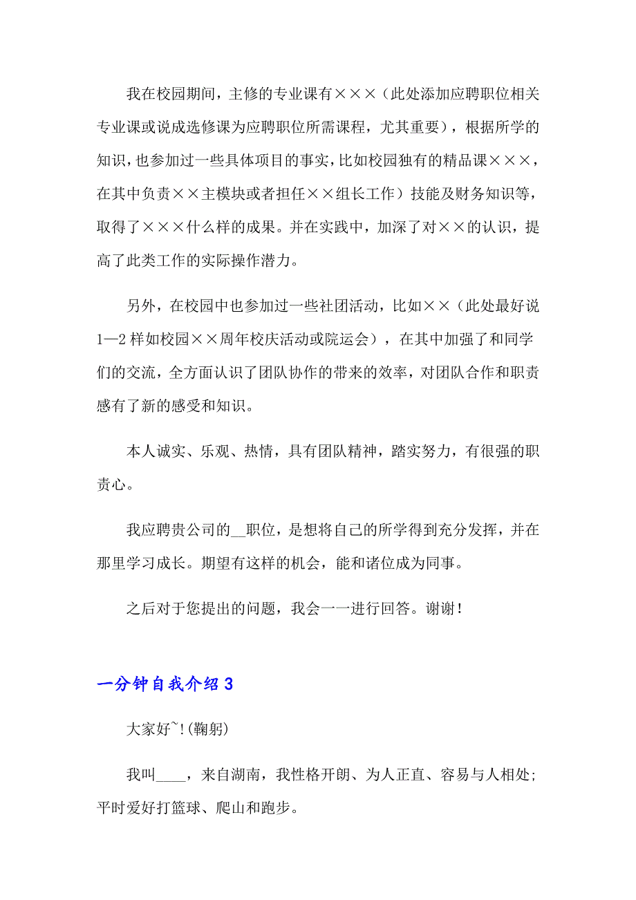 2023年一分钟自我介绍集锦15篇（word版）_第3页