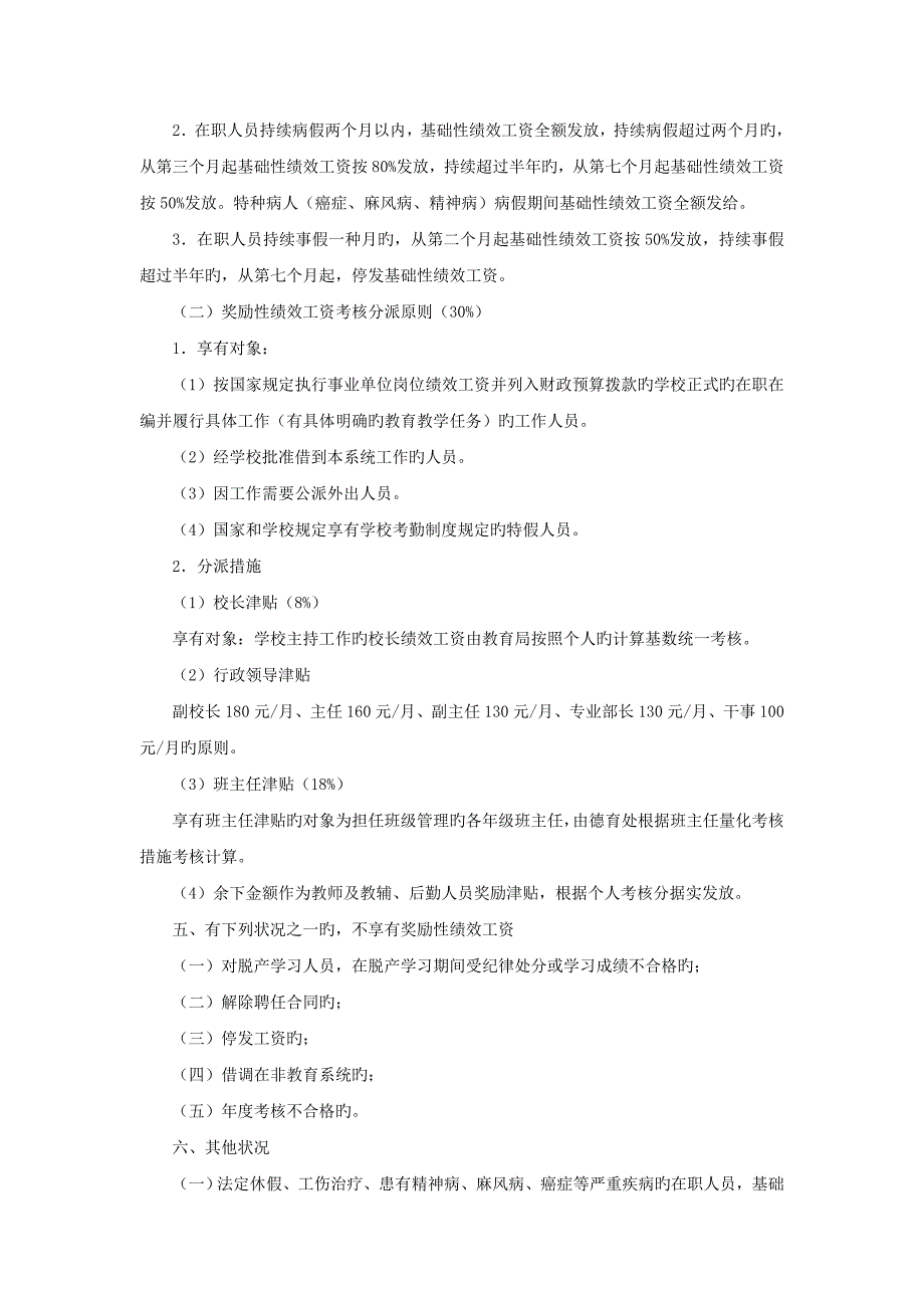 中职绩效考评新版制度_第2页