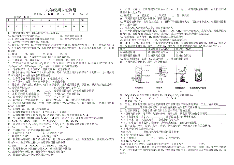 九年级期末检测题（一）_第1页