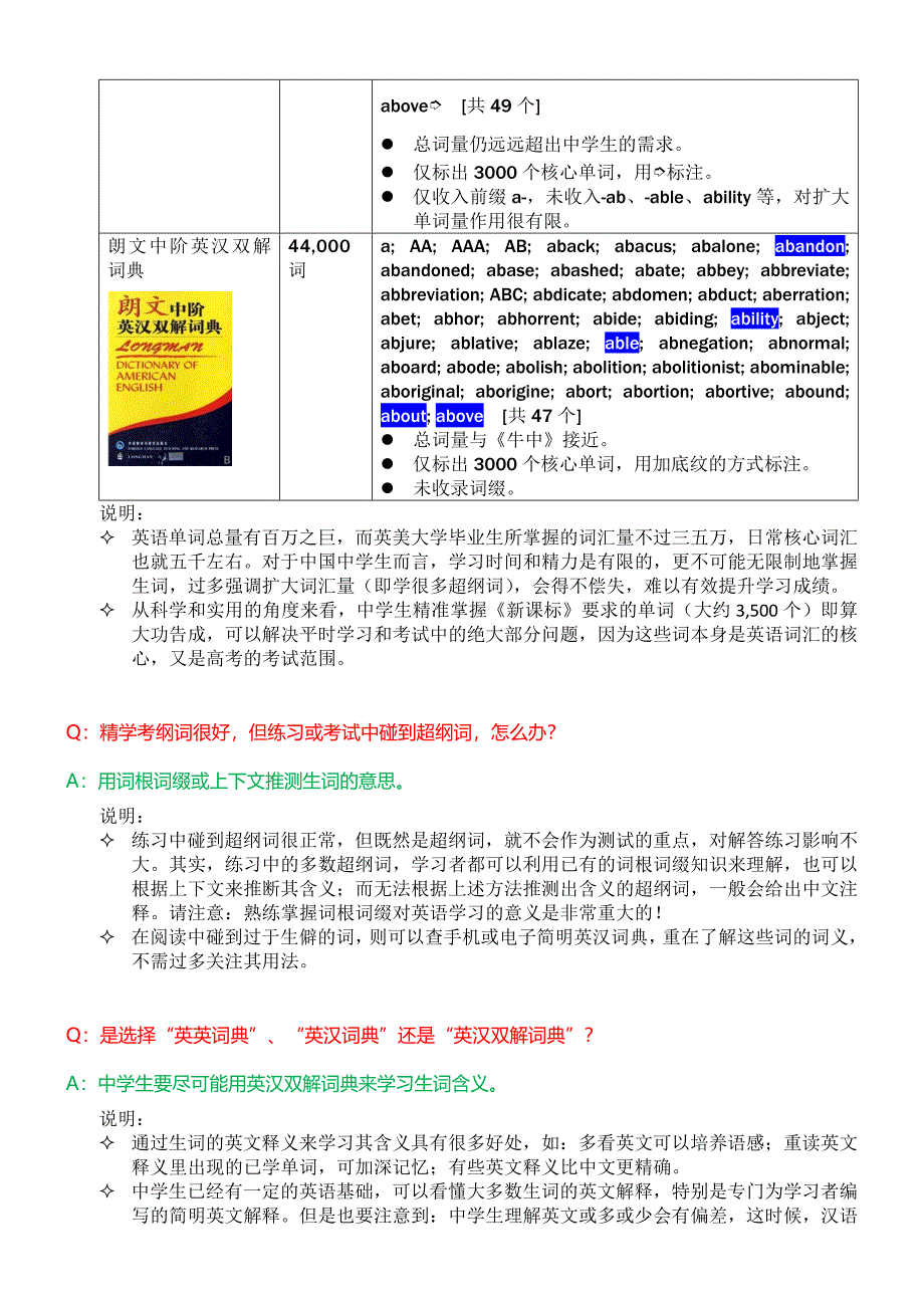 中学生如何选择英语词典(含各词典比较).doc_第3页