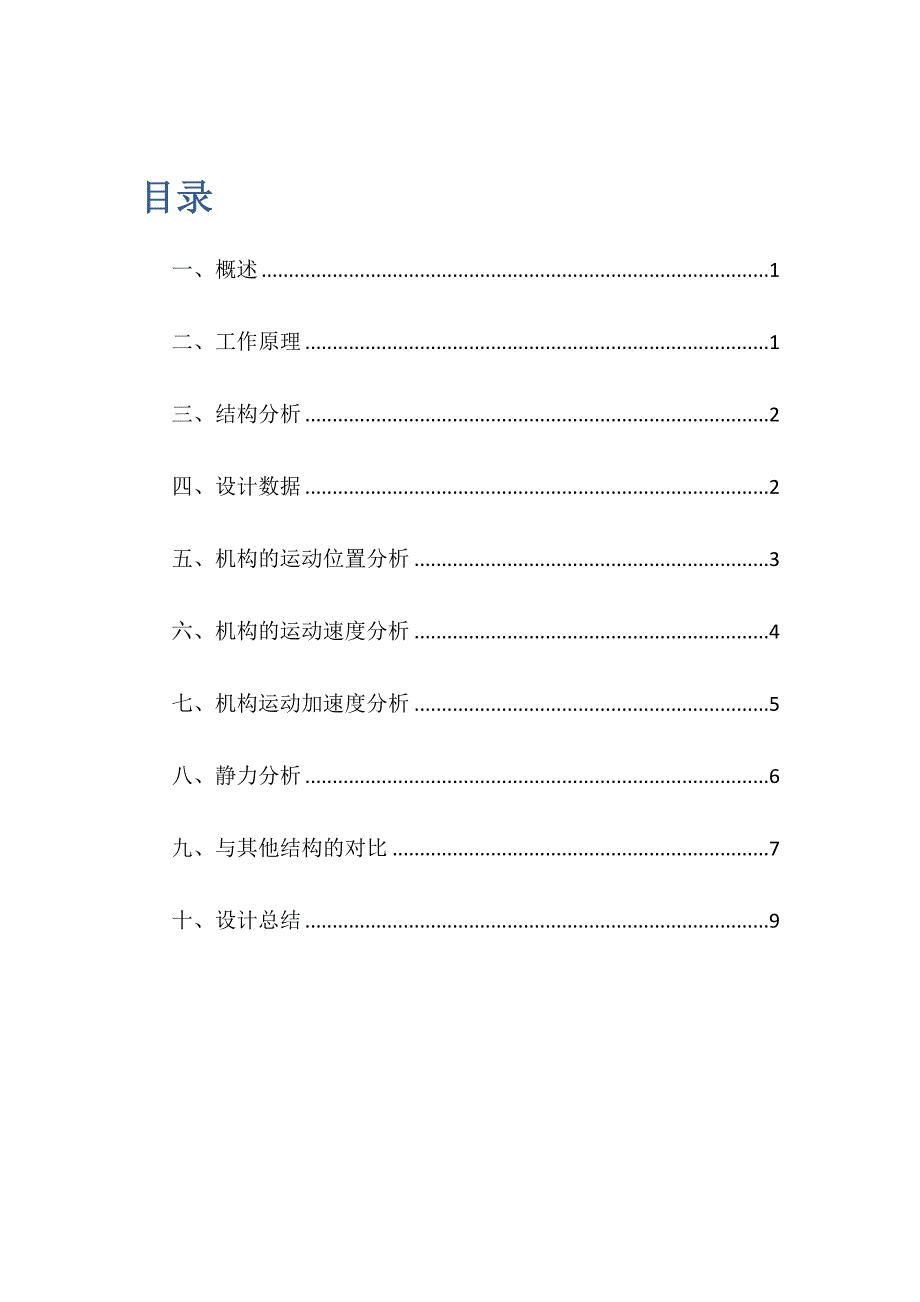 颚式破碎机设计专项说明书_第1页