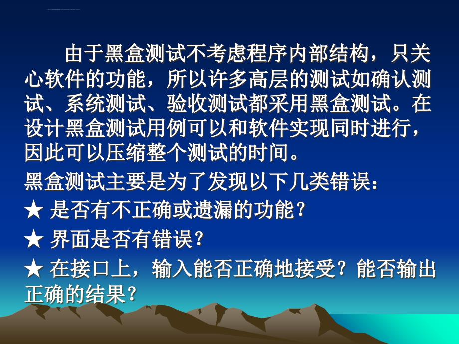 第3章--黑盒测试的实用技术ppt课件_第4页