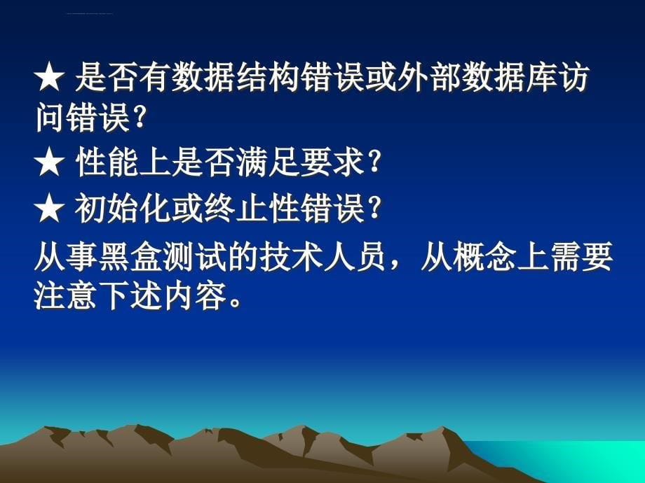 第3章--黑盒测试的实用技术ppt课件_第5页