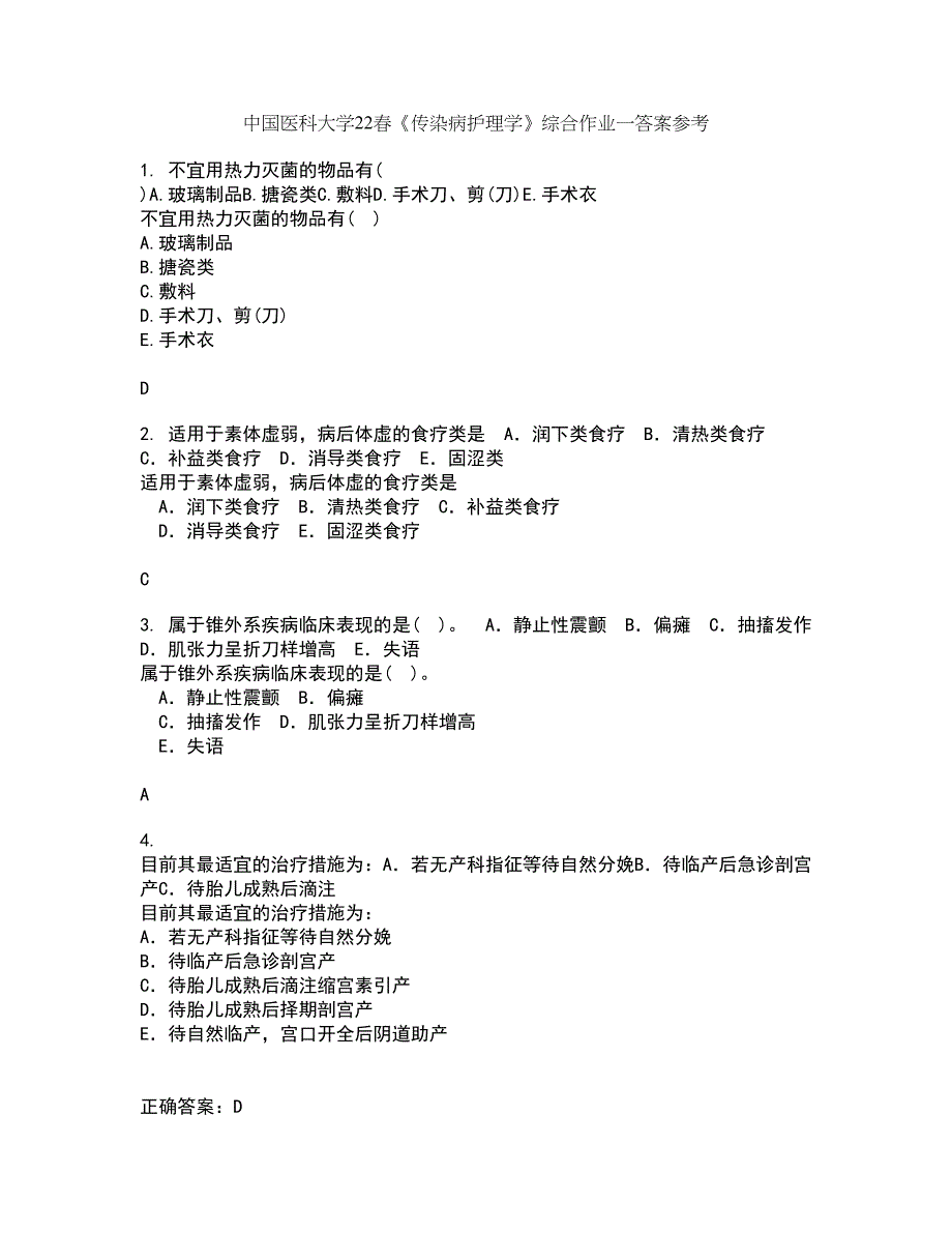 中国医科大学22春《传染病护理学》综合作业一答案参考78_第1页